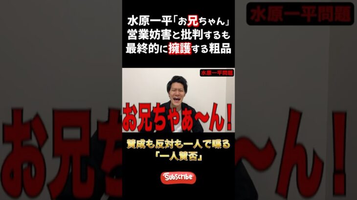 【1人賛否】大谷翔平の元通訳「水原一平」を擁護の意見も語る粗品#粗品 #1人賛否 #水原一平 切り抜き