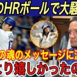 【大谷翔平】第1号ホームランも大谷が「嘘つき」呼ばわり…ド軍ロハス、ヘイワードが魂を込めたメッセージに涙 【海外の反応/ドジャース/本塁打】