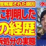 水原一平が不起訴処分の実態…判明した妻の“経歴”に言葉を失う…過去に1度解雇された原因に驚きを隠せない…