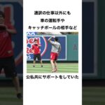 水原一平が大谷翔平と出会ってから裏切るまでを1分でまとめてみた