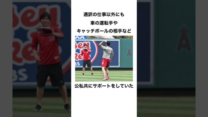 水原一平が大谷翔平と出会ってから裏切るまでを1分でまとめてみた