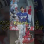 大谷翔平選手 いろいろ想いがこみ上げて来た移籍後、第1号ホームランです『僕には支えてくれる多くの仲間達(友)が居る…』アテレコと動画は個人的な想像とイメージです