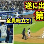 号泣‼️遂に出た!大谷翔平の第1号にスタジアム総立ちで大歓喜😭 【現地映像】4/3vsジャイアンツShoheiOhtani HomeRun