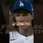 大谷翔平選手ドジャース移籍後 第1号ホームランを放つ！親友グラスノー投手との約束を守る『君の為に僕がホームランを打つよ』アテレコは個人的な想像とイメージ動画になります