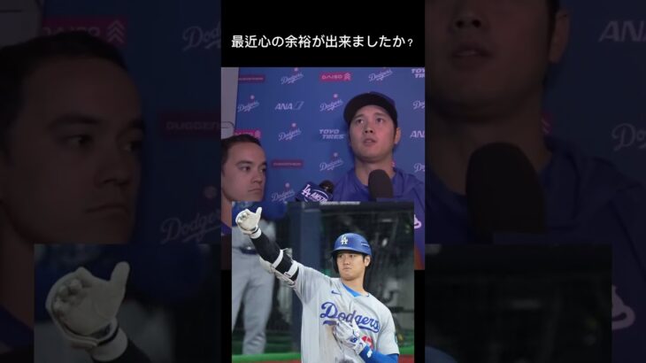 【②大谷翔平囲み取材】水原一平激動の1ヶ月でしたがどうですか？