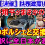 【速報】世界激震 !! 信じられない！大谷翔平がまさかの発表「1台のポルシェと交換決定」！選択に全日本が涙…