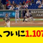 大谷翔平、ついに1.107wwwwww【なんJ反応】