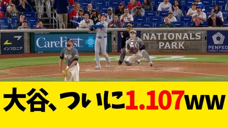 大谷翔平、ついに1.107wwwwww【なんJ反応】