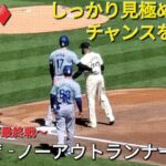 ♦️速報♦️第1打席【大谷翔平選手】ノーアウトランナー1塁での打席‐しっかり見極めてフォアボールで出塁 vs ツインズ～シリーズ最終戦～