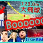 ⚾大谷翔平 また猛ブーイング中にセンター123m大飛球ｗ敵地ファンの反応ｗｗ【現地映像まとめ】（2024.4.29 Dodgers 1-3 BlueJays）