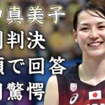 田中真美子が水原一平の実刑14年について笑顔で回答した内容に驚きを隠せない…大谷翔平と結婚した『元女子バスケ選手』の周りを彷徨くロシアマフィアに恐怖した…