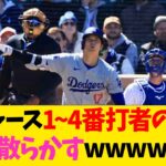 ドジャース1~4番打者のOPS、バグり散らかすwwwwwww【なんJ反応】