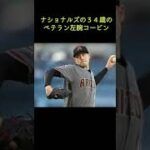 大谷翔平、左腕コービンから“ゴジラ超え”の176号なるか 対左腕は今季.333、得点圏.063…ロバーツ監督「まだデータが少ない」と意に介さず #shorts #大谷翔平 #YOSHIKI