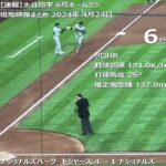 ⚾完璧！大谷翔平２階席特大６号！今季メジャー最速191キロ弾丸ミサイル弾で敵地ワシントンが揺れるｗ【現地映像まとめ】（2024.4.24 Dodgers 4-1 Nationals）