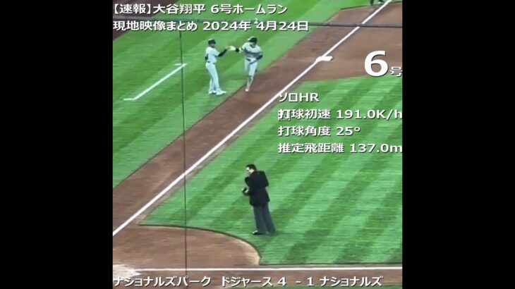 ⚾完璧！大谷翔平２階席特大６号！今季メジャー最速191キロ弾丸ミサイル弾で敵地ワシントンが揺れるｗ【現地映像まとめ】（2024.4.24 Dodgers 4-1 Nationals）