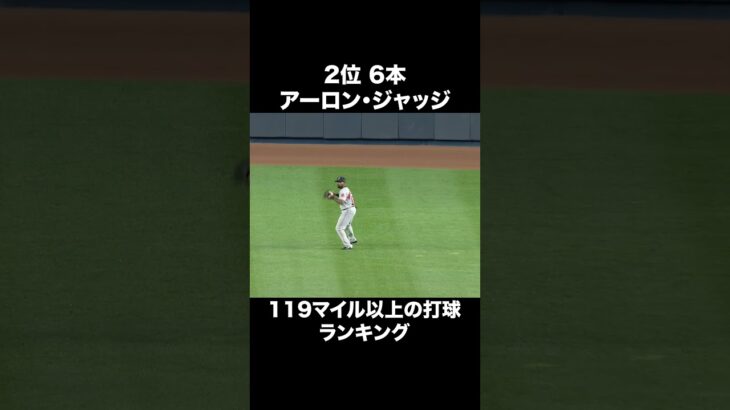 打球速度192km以上の弾丸ヒットランキング！！#shorts #大谷翔平