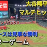 【ライブ配信】大谷翔平選手はマルチヒット&打点1の活躍⚾️ドジャースは見事な勝利で貯金を増やす⚾️アフターゲーム💫Shinsuke Handyman がライブ配信中！