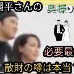 大谷翔平さんの奥様👀最近、散財の噂は本当？ストレス？2人の金銭感覚はいかに？占うよ🔮#占い #タロット占い #アストロダイス #ルノルマンカード #大谷翔平 #田中真美子