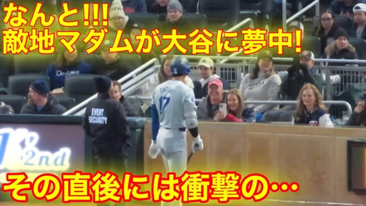 なんと敵地マダムが大谷に夢中！その直後、衝撃の2塁打！現地映像