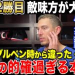 【海外の反応】山本由伸2勝目。前回登板とは違う●●に敵味方から絶賛の声【大谷選手】