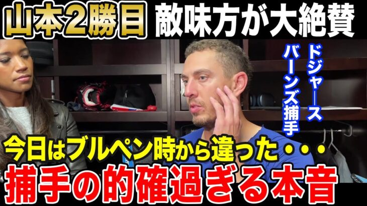 【海外の反応】山本由伸2勝目。前回登板とは違う●●に敵味方から絶賛の声【大谷選手】