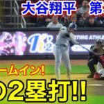 速報！大谷翔平　匠2塁打!! 同点ホームイン！第3打席【4.8現地映像】ドジャース1-2ツインズ2番DH大谷翔平  6回表無死ランナーなし