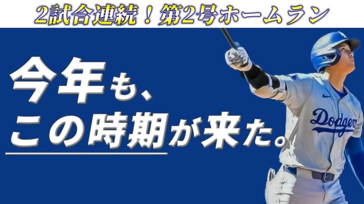 【大谷翔平】2試合連続ホームランを放ち敵地ファンからも歓声を浴びる【海外の反応】