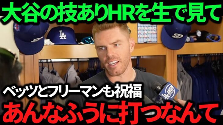 【衝撃】大谷翔平の第2号ホームランが凄すぎると反響が止まらない！初の〇〇にカブスの球団アナも大興奮！