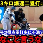 【大谷翔平】また球団新記録の弾丸ゴロに敵驚愕！チャンス凡退でも”あの男”とイケメン2人の存在に拍手喝采…「なおドジャースはエンゼルスとは違うんだ」【海外の反応】