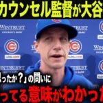 【海外の反応】大谷翔平2号ホームラン！ カ軍カウンセル監督が試合後インタビュー！「皆が言っている意味がわかったよ…」otani 大谷翔平  トラウト　ムーキー・ベッツ　フリーマン　カーショウ