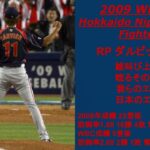 2009年WBC優勝オーダー