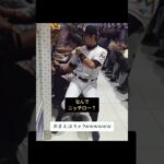 #大谷翔平 #大谷翔平2024 #ネタ #ネタ動画 #ニッチロー　 #カイジ #水原一平 #パチンコ #なんでだろう