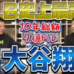 山本昌＆山﨑武司 プロ野球 やまやま話「大谷翔平 2024」