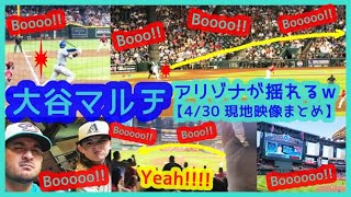 ⚾大谷翔平 アリゾナでも猛ブーイングｗマルチ安打で敵地ファンに応えるｗｗ【現地映像まとめ】（2024.4.30 Dodgers 8-4  D-Backs）