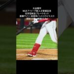 【大谷翔平 記念プレート】2024/4/16-23 QPKオークション #大谷翔平 #バット #純金 #切手 #サイン #shoheiohtani #shorts  #auction