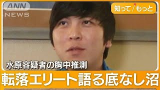 水原容疑者のこの先は…スポーツ賭博にはまりギャンブル依存症に　治療経験者に聞く【知ってもっと】【グッド！モーニング】(2024年4月24日)