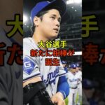 2024年4月30日#野球 #大谷翔平 #ドジャース #shorts