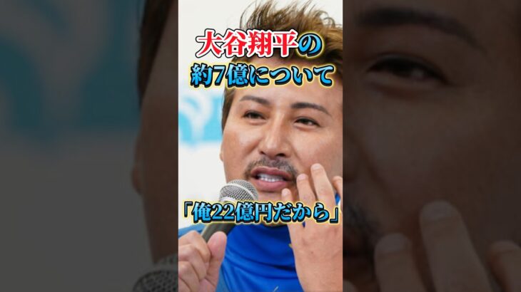 【22億円】大谷翔平の件を語った新庄監督がおもしろすぎると話題　#大谷翔平 #水原一平 #新庄剛志 #新庄監督 #日本ハム #日本ハムファイターズ