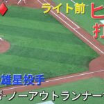 ♦️速報♦️第2打席【大谷翔平選手】2アウトランナー1塁､3塁での打席-ライト前ヒットで打点１ vs菊池雄星投手・ブルージェイズ〜シリーズ2戦目〜