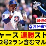 ドジャースが乱打戦に敗れ連勝ストップ　大谷翔平は2試合連発の2号2ラン含むマルチ安打【5chまとめ】【なんJまとめ】