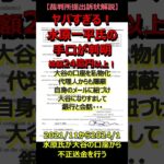 ヤバすぎる水原一平氏の手口が判明！　【代理人からも大谷の口座情報を隠蔽・なりすまし・24億円以上】連邦地方裁判所への訴状を解説　#水原一平  #訴状　#野球　 #大谷翔平 　#mlb