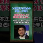 ［垣花正］24億円不正送金の水原一平氏に、金額の大きさより衝撃を受けたのは… #shorts #大谷翔平 #水原一平