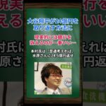 ［本村健太郎］大谷翔平が24億円を取り返す方法に、現実的には銀行を訴えるのが一番いい… #shorts #大谷翔平 #水原一平