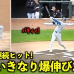 いきなり５試合連続ヒット！大谷翔平の爆音、爆伸び2塁打に観客が思わず声を上げる！【現地映像】4月9日ドジャースvsツインズ第１戦