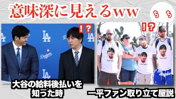 大谷選手の口座から24億円盗んだ水原一平さん、過去の写真が意味深に見えてくるww