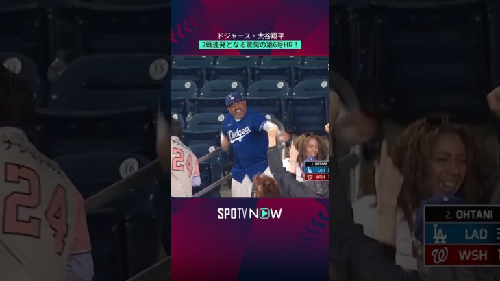 【大谷翔平】2試合連続の第6号HR！ #shorts