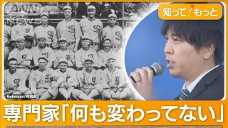 水原容疑者、違法賭博の背景にちらつく“マフィア”の影…巧妙な手口「2つのC」【知ってもっと】【グッド！モーニング】(2024年4月17日)