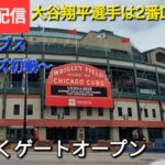 【ライブ配信】対シカゴ・カブス〜シリーズ初戦〜大谷翔平選手は2番DHで出場⚾️まもなくゲートオープン💫Shinsuke Handyman がライブ配信中！