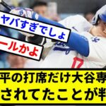 【大谷ボール】大谷翔平の打席だけ大谷専用球が使用されてたことが判明。パドレス監督ブチギレ【プロ野球反応集】【2chスレ】【1分動画】【5chスレ】