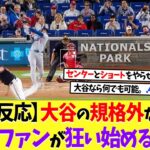 【海外の反応】大谷翔平の規格外な活躍に海外ファンが狂い始めるｗｗｗ【なんｊ】【2ch】【プロ野球】【甲子園】【MLB】